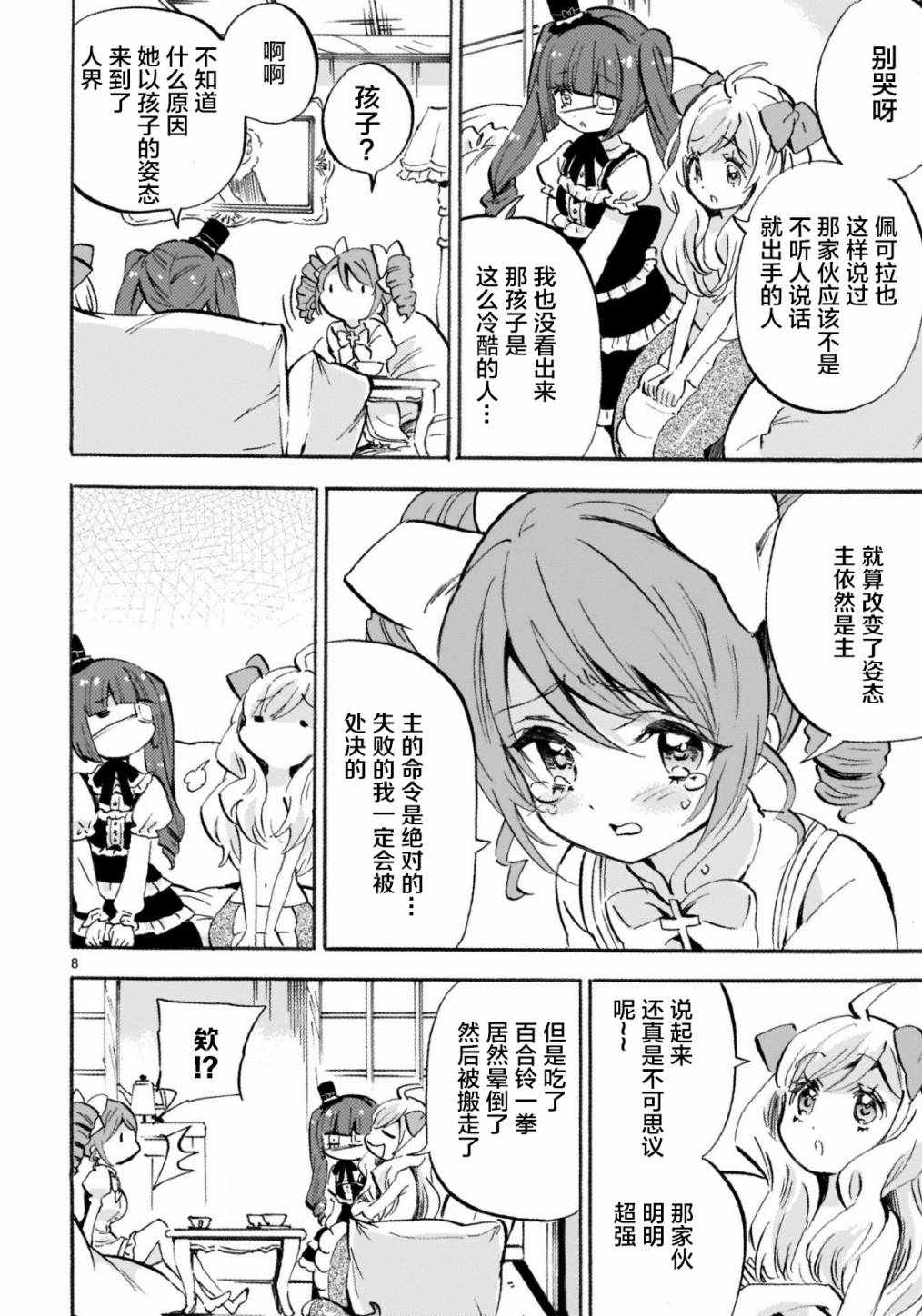 《邪神与厨二病少女》漫画最新章节杂志版149免费下拉式在线观看章节第【8】张图片