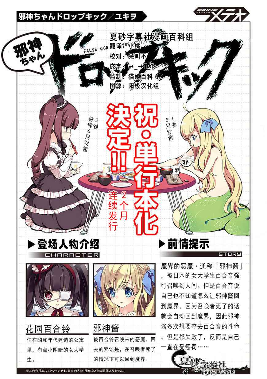 《邪神与厨二病少女》漫画最新章节第26话免费下拉式在线观看章节第【1】张图片