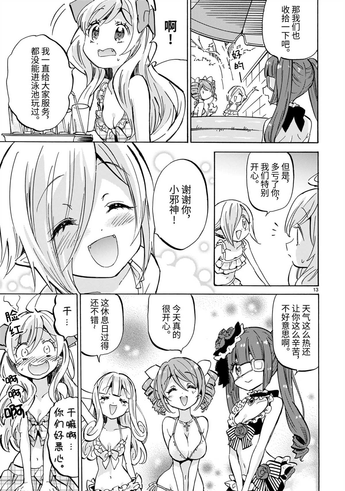 《邪神与厨二病少女》漫画最新章节第195话 试看版免费下拉式在线观看章节第【13】张图片