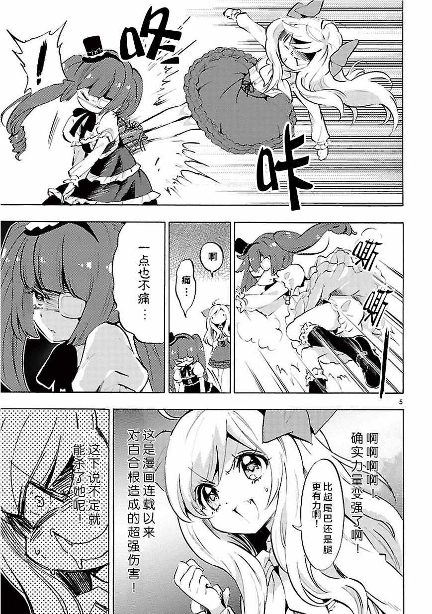 《邪神与厨二病少女》漫画最新章节第61话免费下拉式在线观看章节第【6】张图片