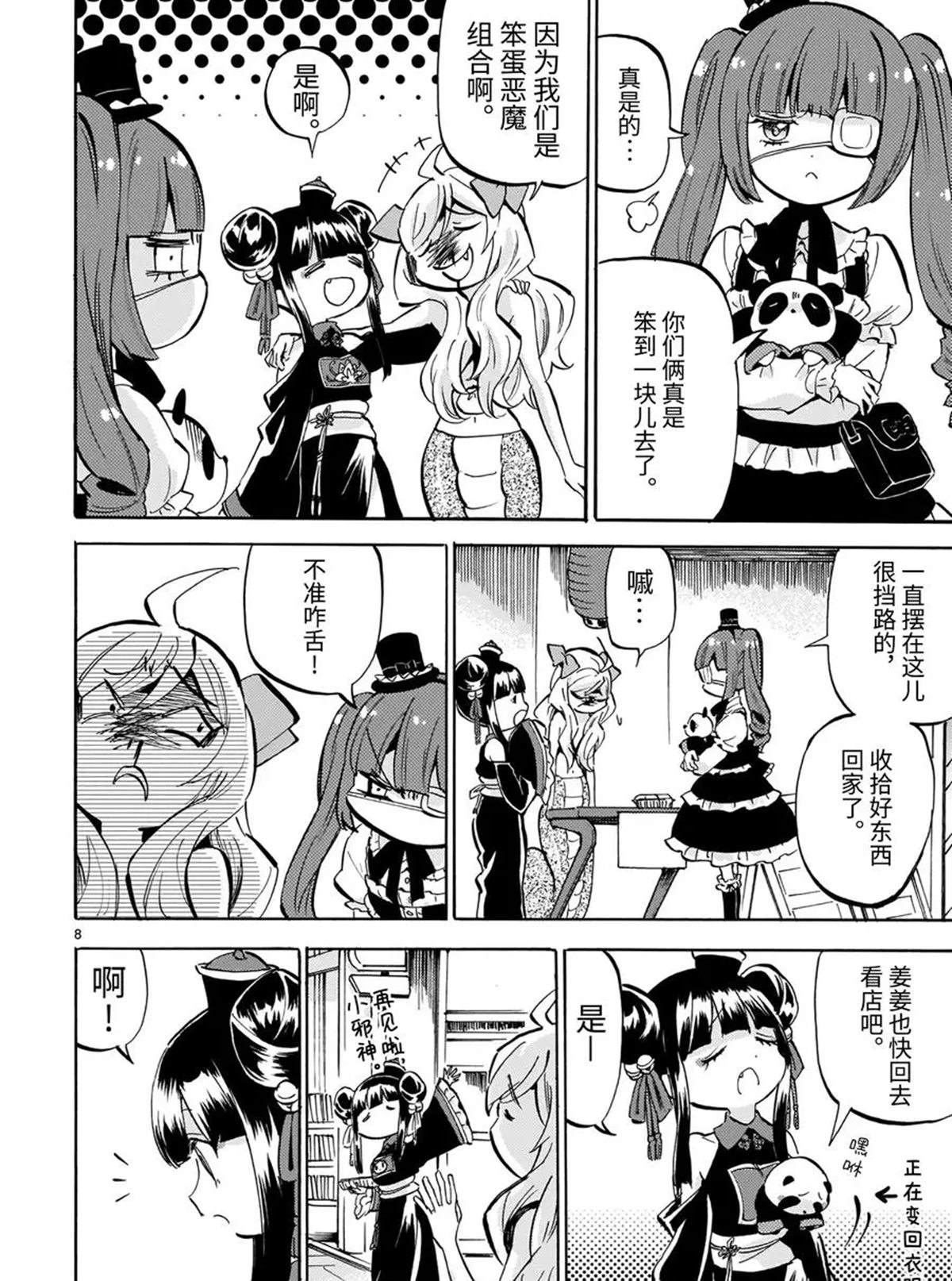 《邪神与厨二病少女》漫画最新章节第185话 小邪神便当免费下拉式在线观看章节第【8】张图片