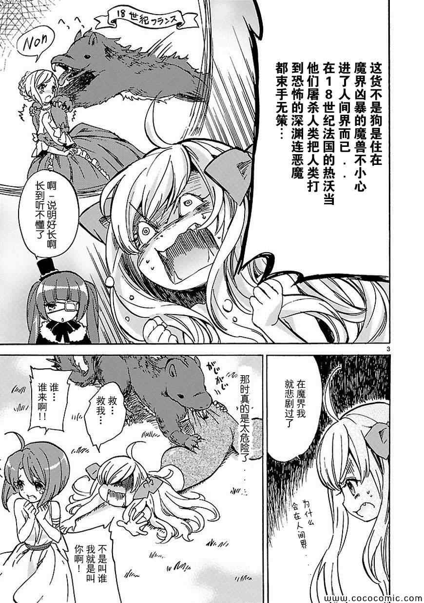 《邪神与厨二病少女》漫画最新章节第21话免费下拉式在线观看章节第【4】张图片