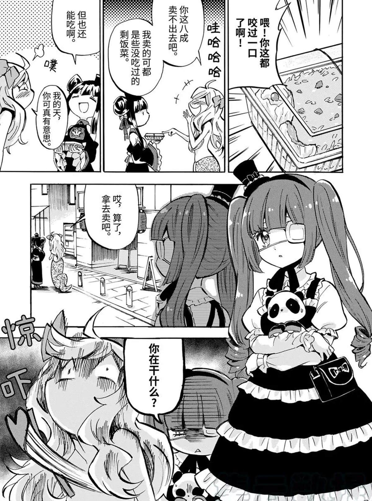 《邪神与厨二病少女》漫画最新章节第185话 小邪神便当免费下拉式在线观看章节第【5】张图片