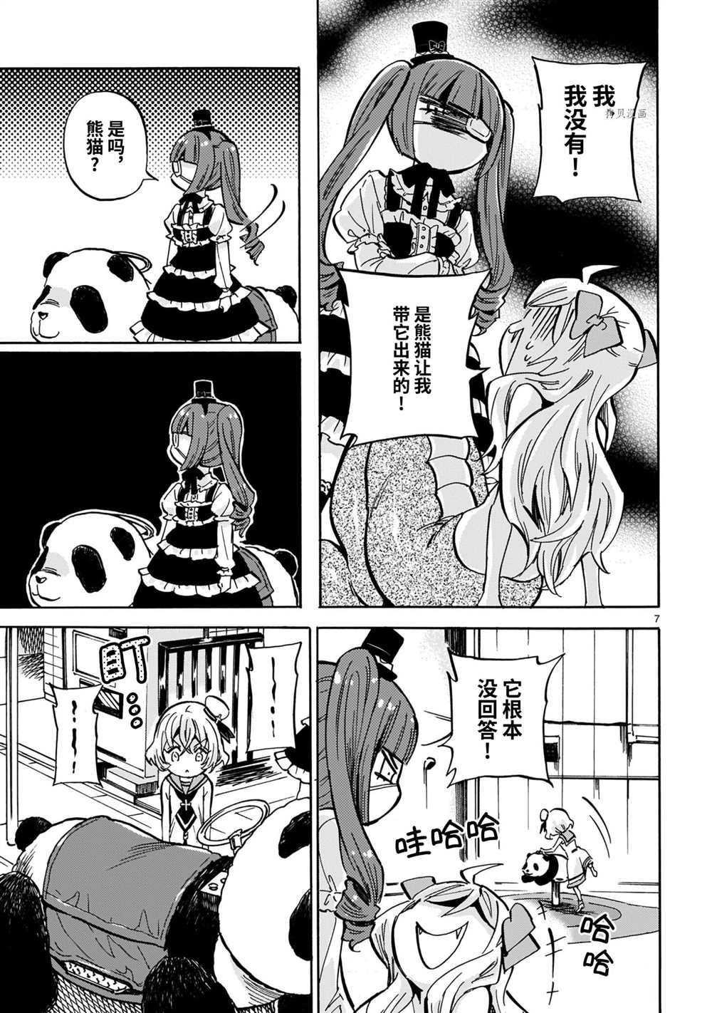 《邪神与厨二病少女》漫画最新章节第207话 试看版免费下拉式在线观看章节第【7】张图片