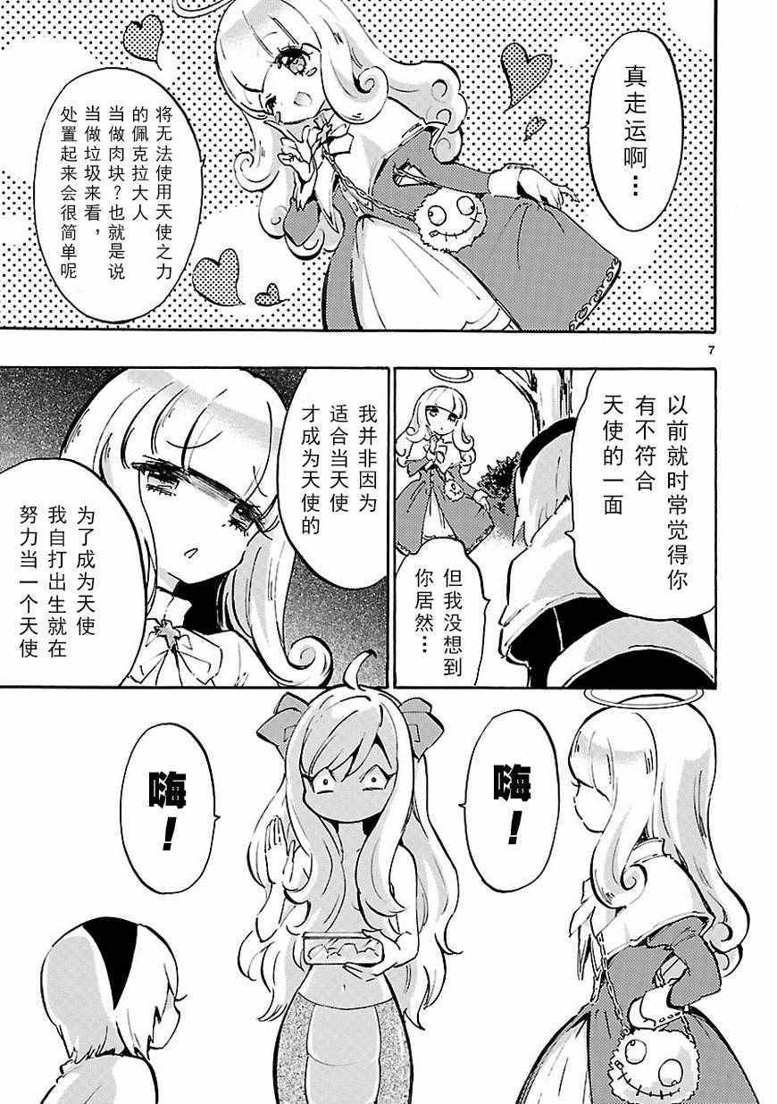 《邪神与厨二病少女》漫画最新章节第40话免费下拉式在线观看章节第【8】张图片