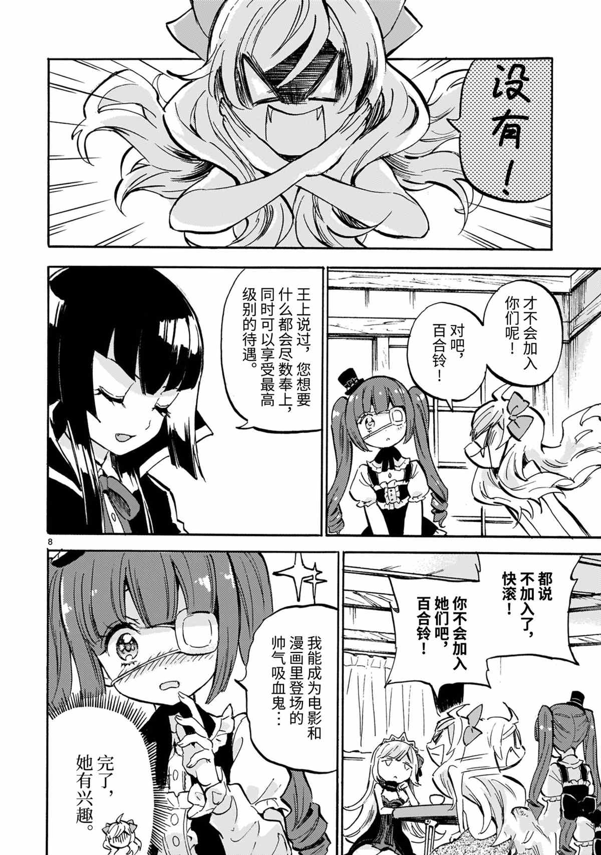 《邪神与厨二病少女》漫画最新章节第193话 试看版免费下拉式在线观看章节第【8】张图片