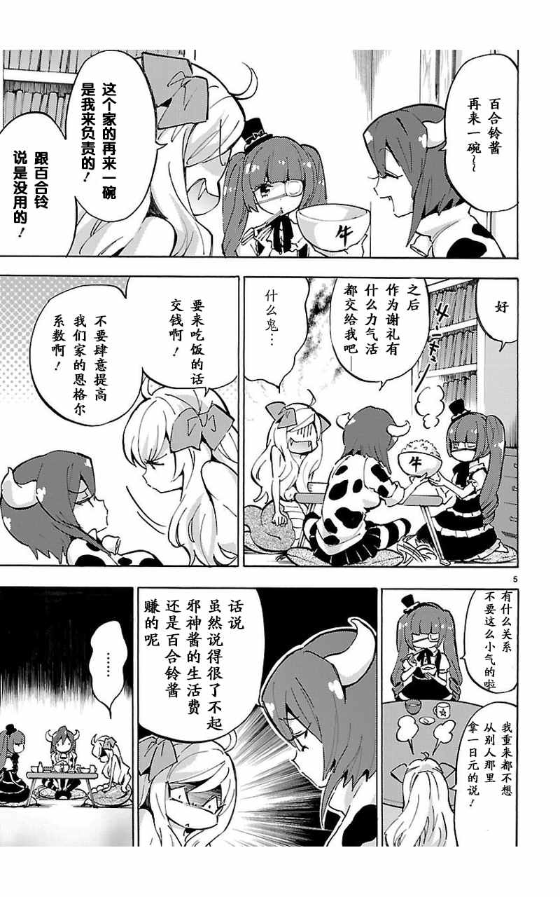 《邪神与厨二病少女》漫画最新章节第54话免费下拉式在线观看章节第【6】张图片