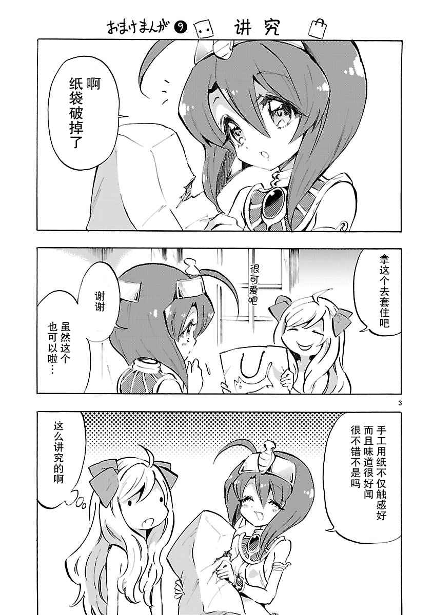 《邪神与厨二病少女》漫画最新章节第5卷免费下拉式在线观看章节第【9】张图片