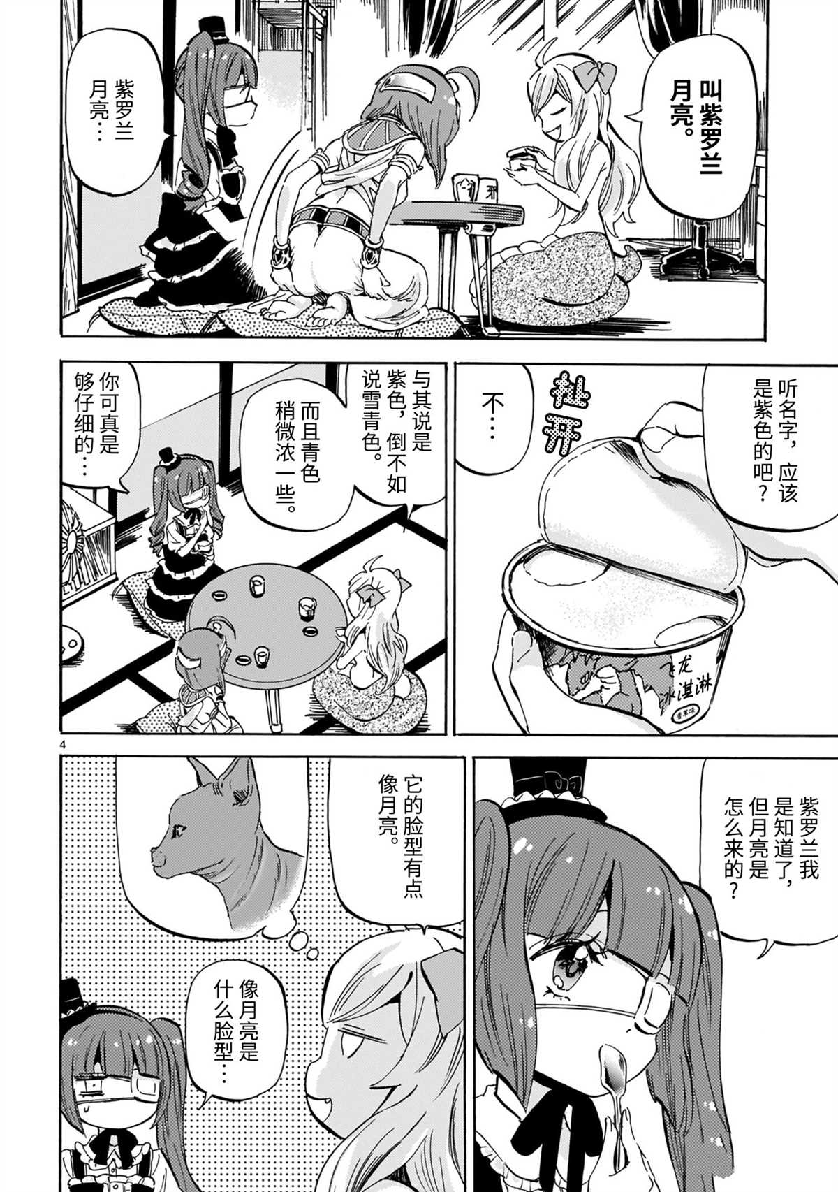 《邪神与厨二病少女》漫画最新章节第197话 试看版免费下拉式在线观看章节第【4】张图片