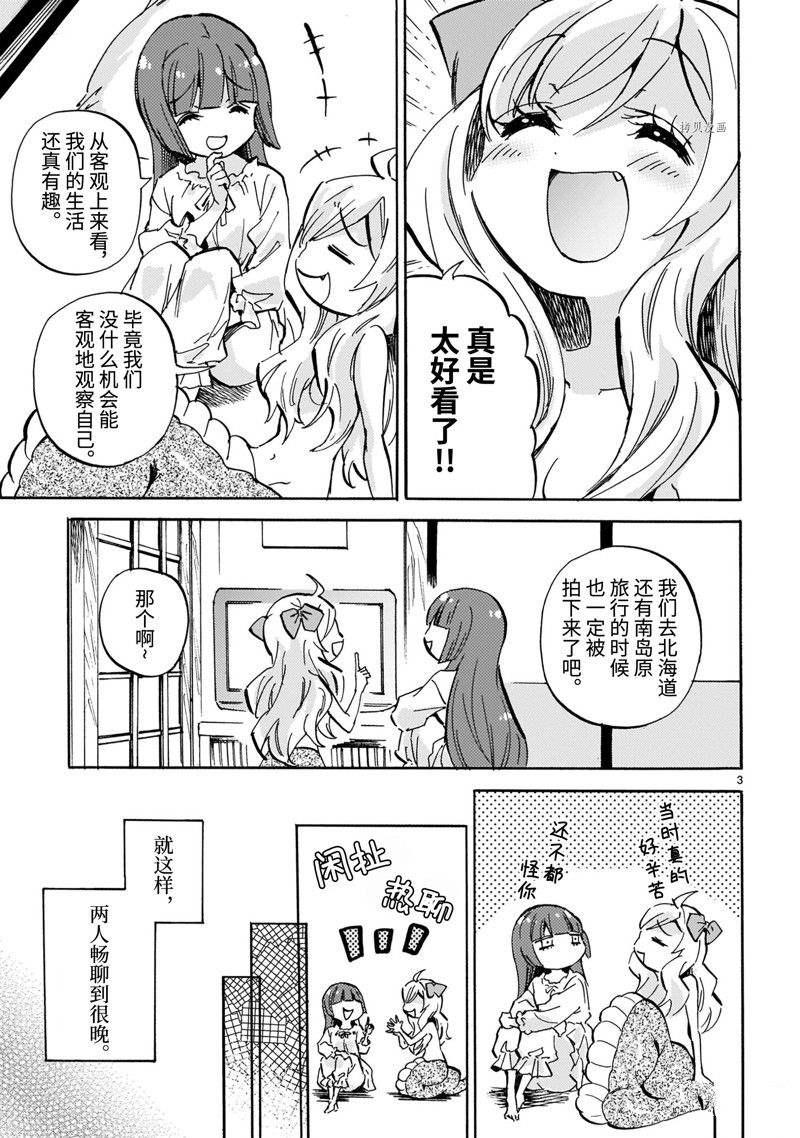 《邪神与厨二病少女》漫画最新章节第216.5话 试看版免费下拉式在线观看章节第【3】张图片