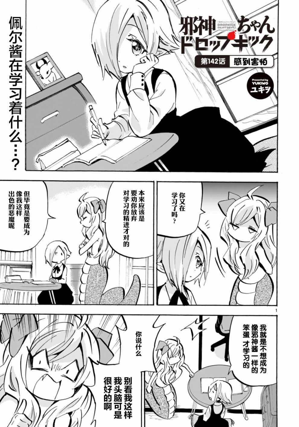 《邪神与厨二病少女》漫画最新章节第142话免费下拉式在线观看章节第【1】张图片