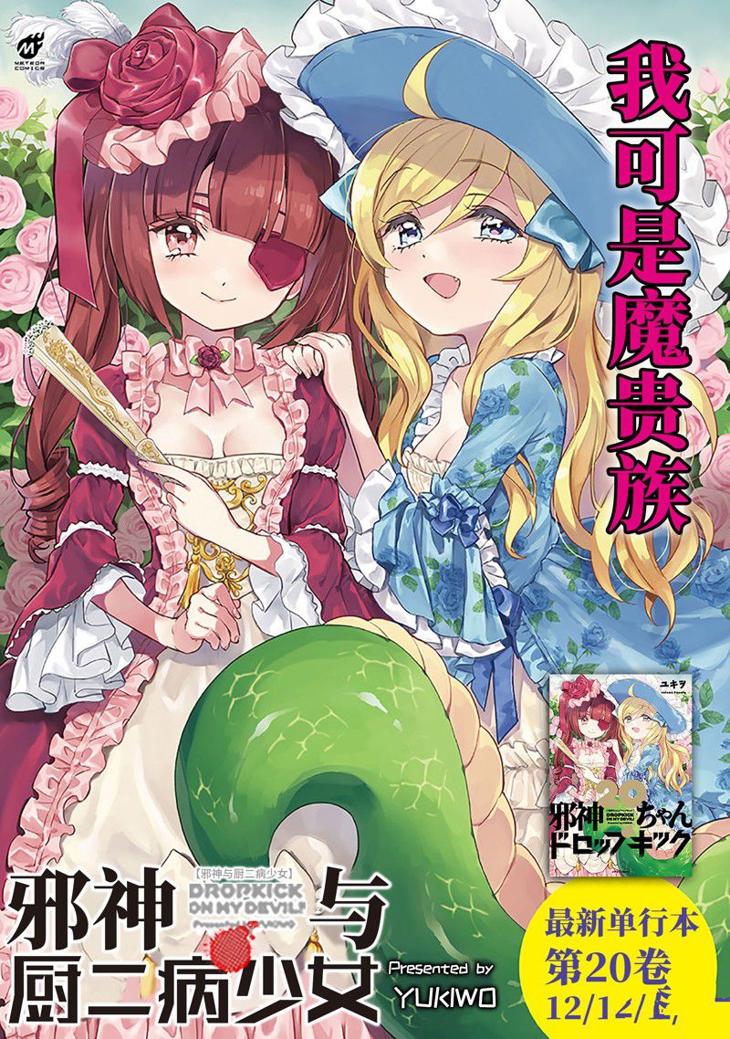 《邪神与厨二病少女》漫画最新章节第225话 试看版免费下拉式在线观看章节第【1】张图片