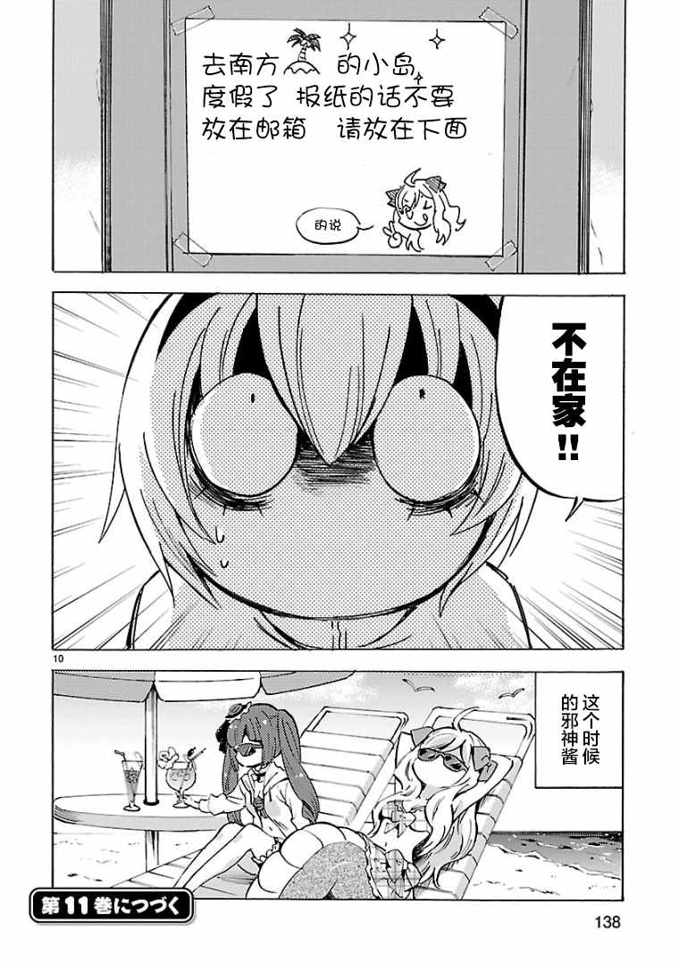 《邪神与厨二病少女》漫画最新章节第120话免费下拉式在线观看章节第【10】张图片