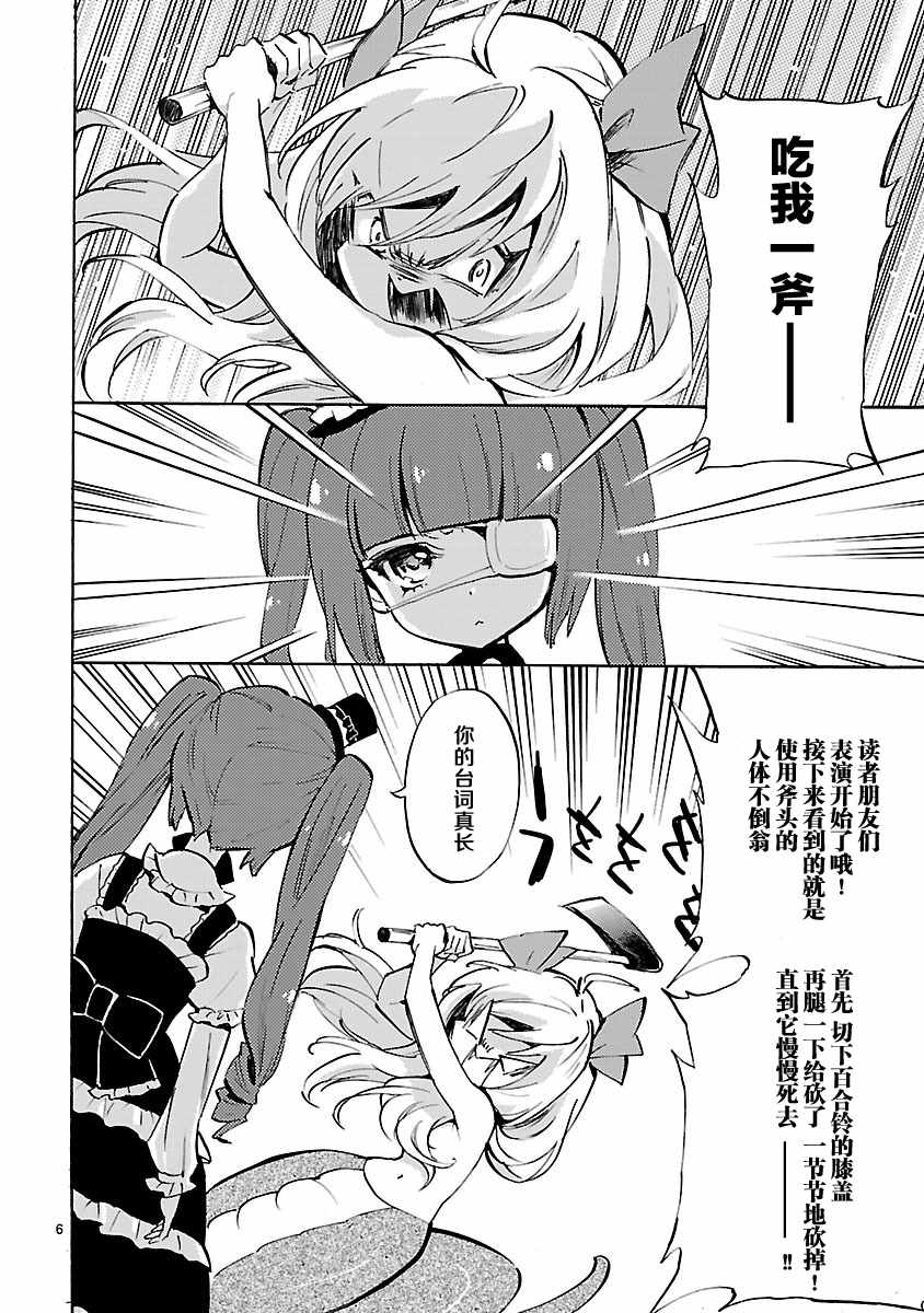 《邪神与厨二病少女》漫画最新章节第72话免费下拉式在线观看章节第【6】张图片