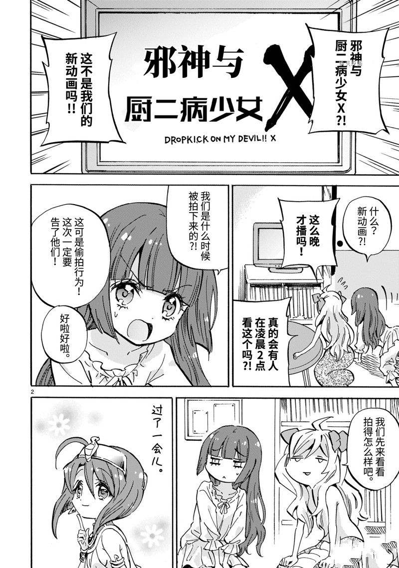 《邪神与厨二病少女》漫画最新章节第216.5话 试看版免费下拉式在线观看章节第【2】张图片