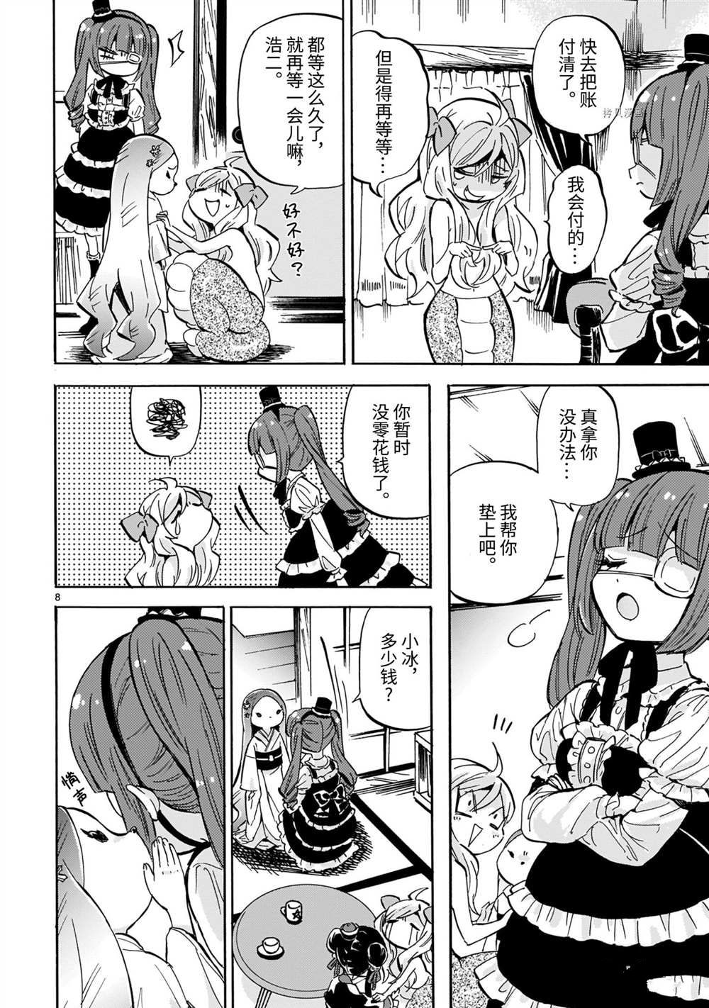 《邪神与厨二病少女》漫画最新章节第204话 试看版免费下拉式在线观看章节第【8】张图片