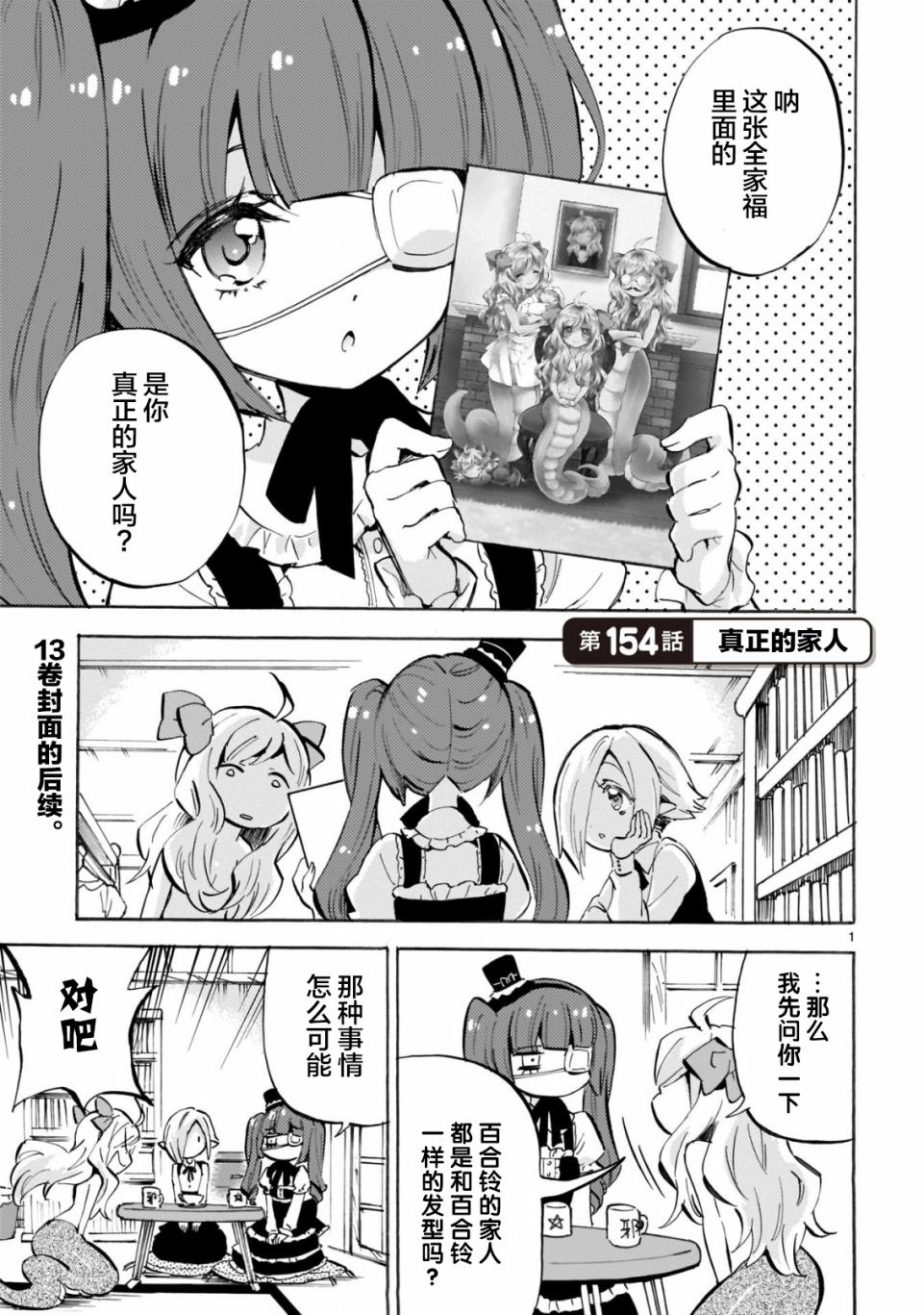 《邪神与厨二病少女》漫画最新章节第154话免费下拉式在线观看章节第【3】张图片