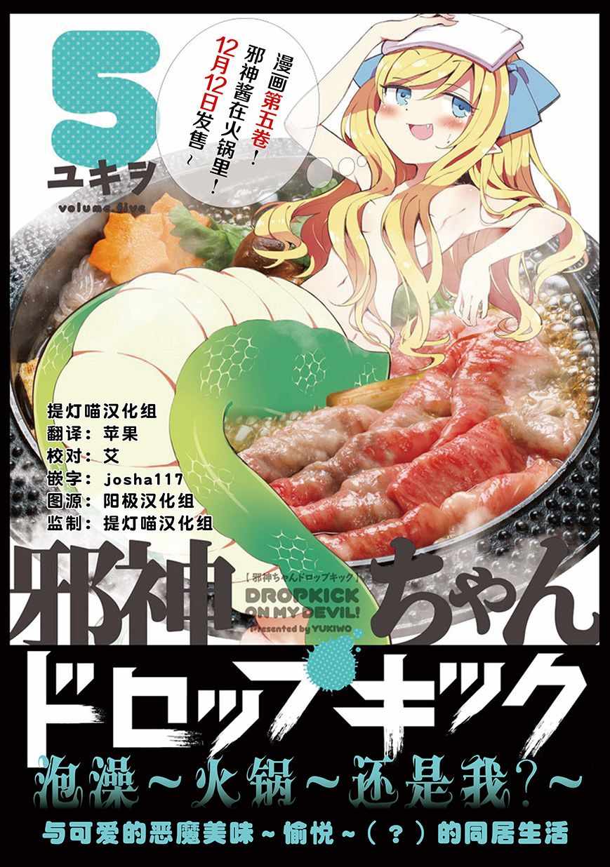 《邪神与厨二病少女》漫画最新章节第61话免费下拉式在线观看章节第【1】张图片