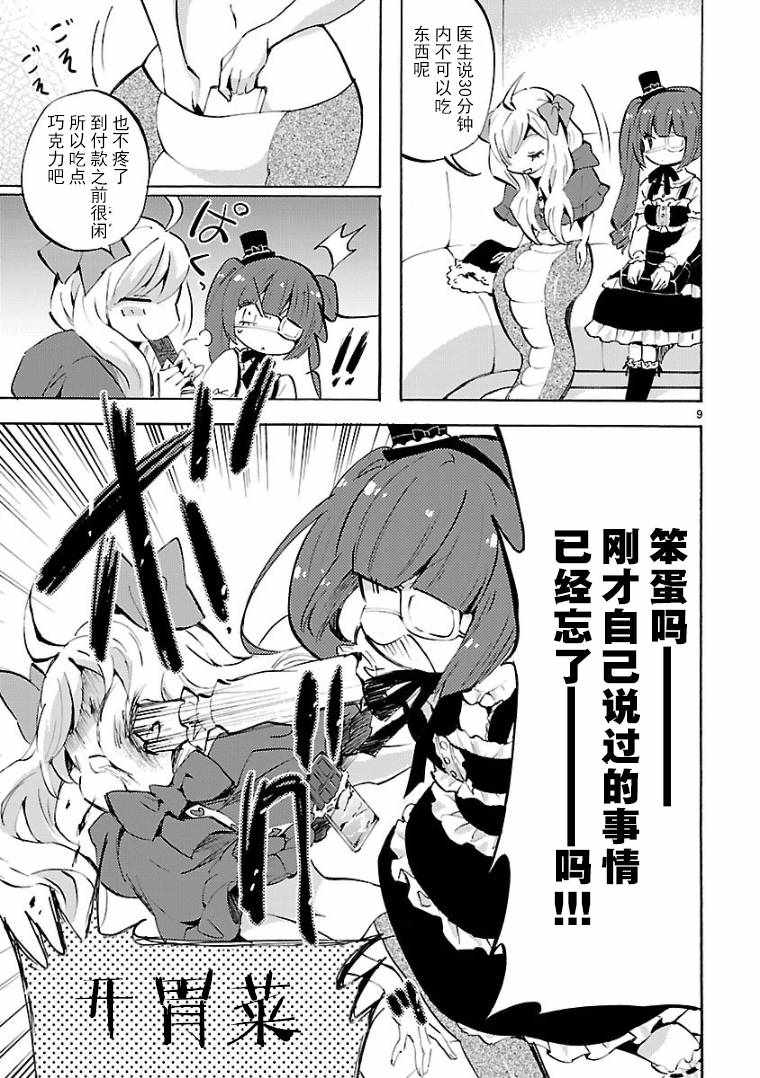 《邪神与厨二病少女》漫画最新章节第110话免费下拉式在线观看章节第【9】张图片