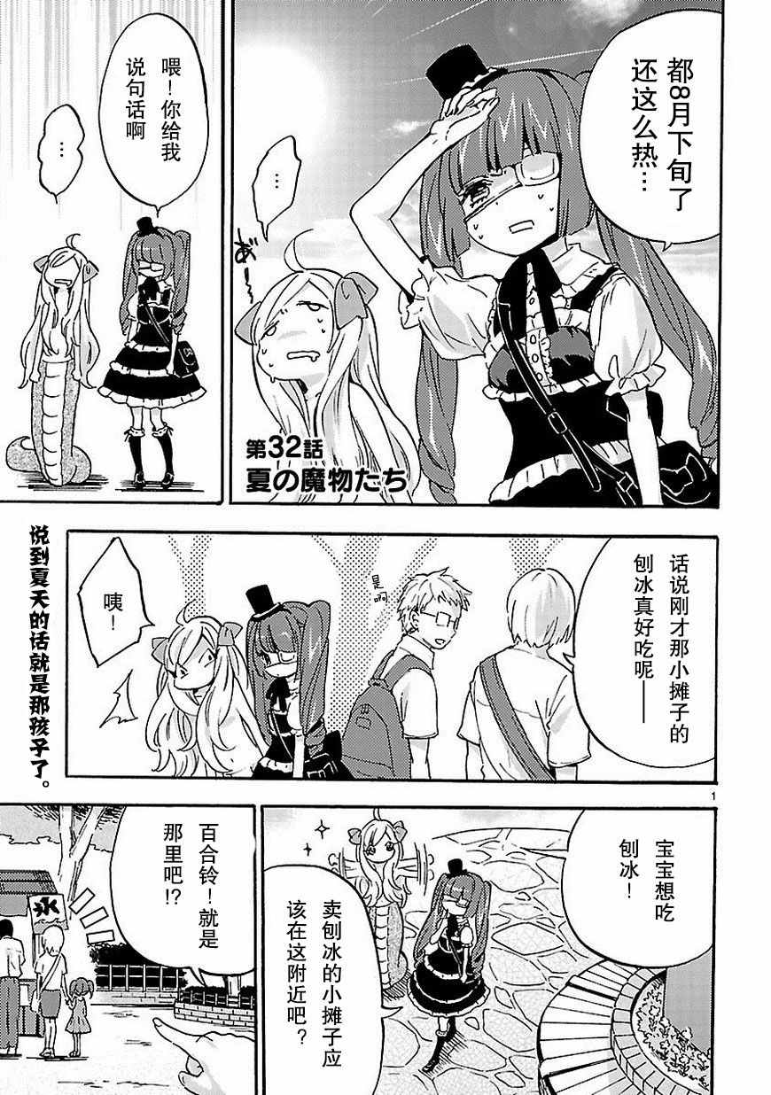 《邪神与厨二病少女》漫画最新章节第32话免费下拉式在线观看章节第【2】张图片