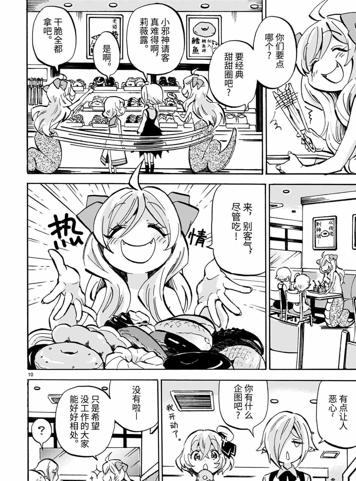 《邪神与厨二病少女》漫画最新章节第190话 试看版免费下拉式在线观看章节第【10】张图片