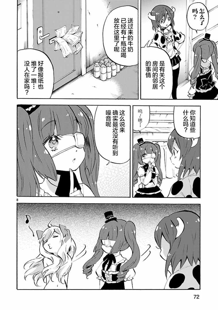 《邪神与厨二病少女》漫画最新章节第114话免费下拉式在线观看章节第【8】张图片