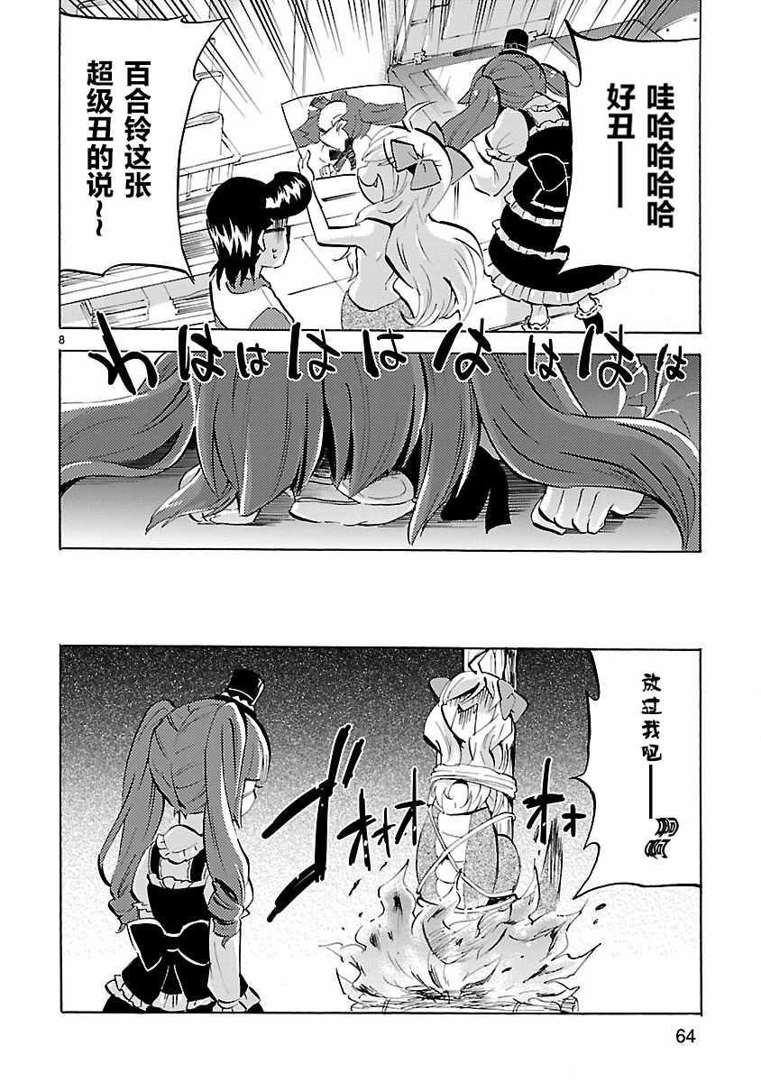 《邪神与厨二病少女》漫画最新章节第138话免费下拉式在线观看章节第【8】张图片