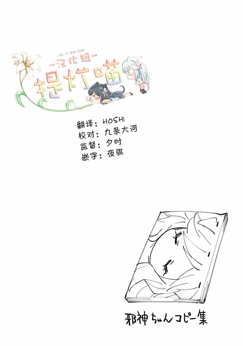 《邪神与厨二病少女》漫画最新章节第138话免费下拉式在线观看章节第【10】张图片