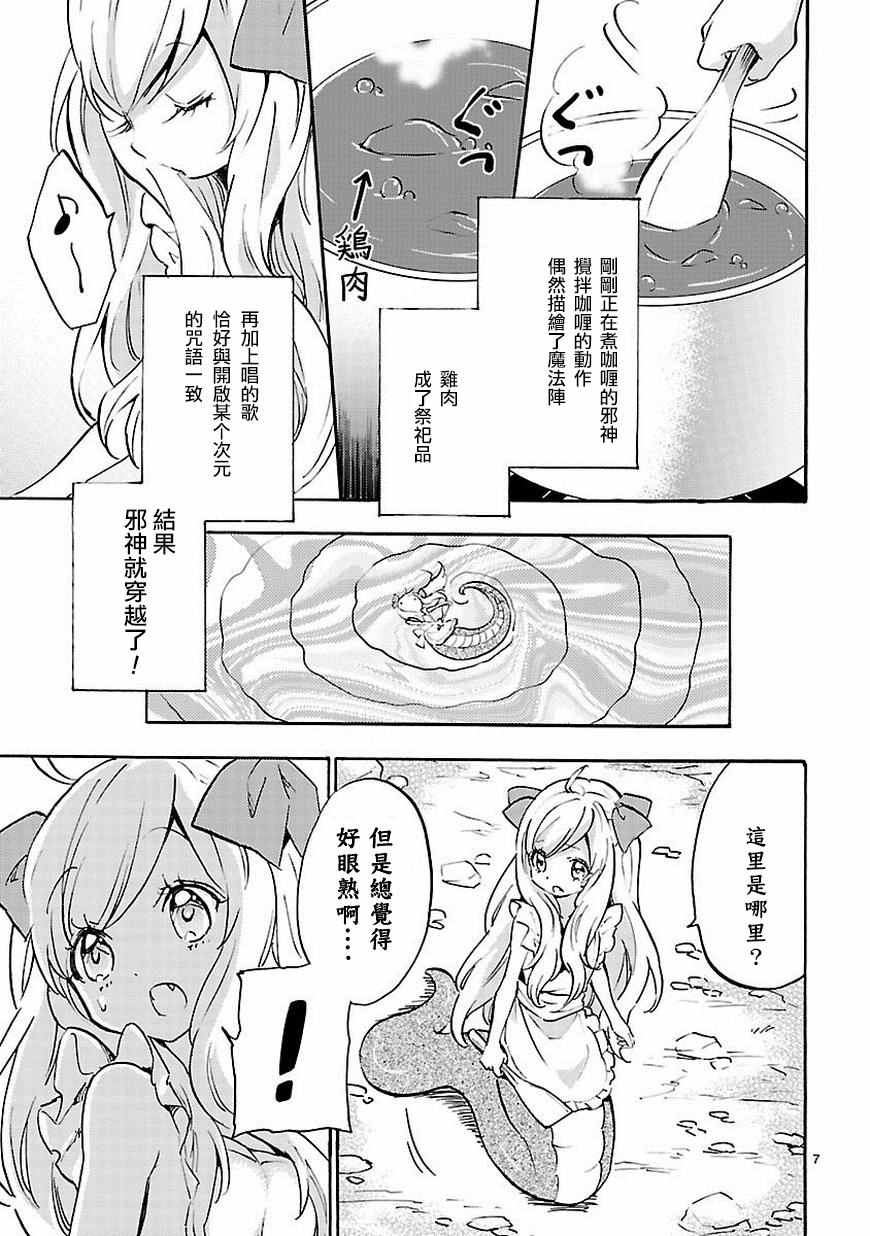 《邪神与厨二病少女》漫画最新章节第49话免费下拉式在线观看章节第【8】张图片