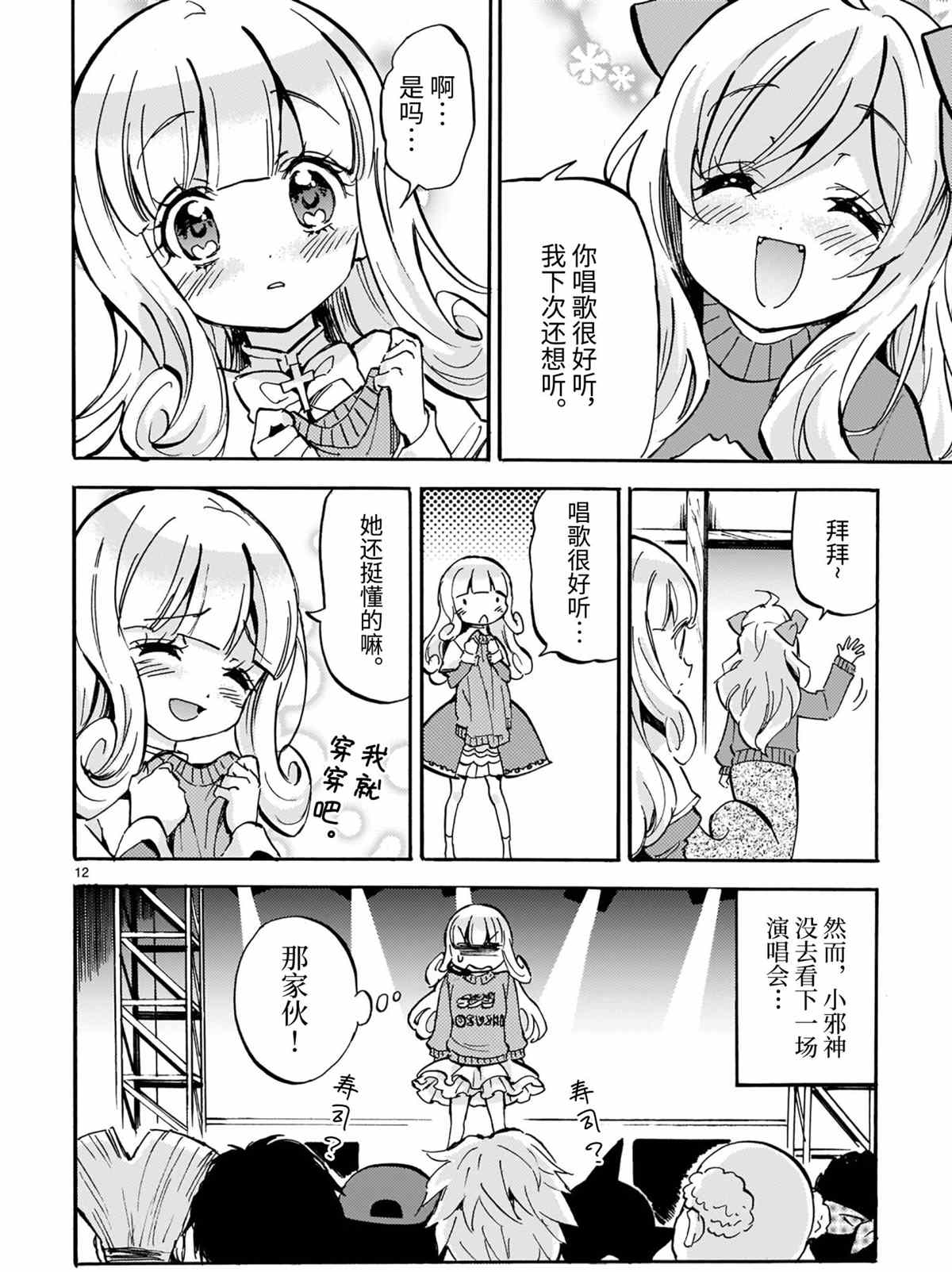 《邪神与厨二病少女》漫画最新章节第188话 试看版免费下拉式在线观看章节第【12】张图片