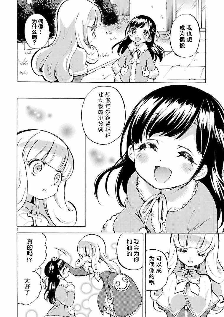 《邪神与厨二病少女》漫画最新章节第111话免费下拉式在线观看章节第【8】张图片