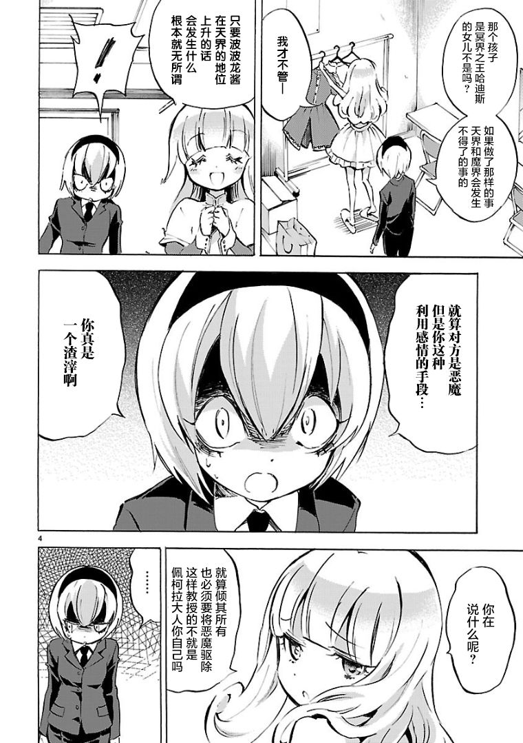 《邪神与厨二病少女》漫画最新章节第100话免费下拉式在线观看章节第【4】张图片