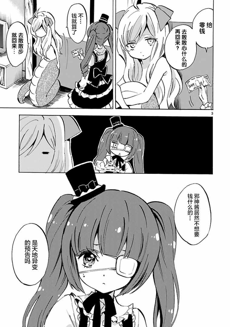 《邪神与厨二病少女》漫画最新章节第103话免费下拉式在线观看章节第【3】张图片