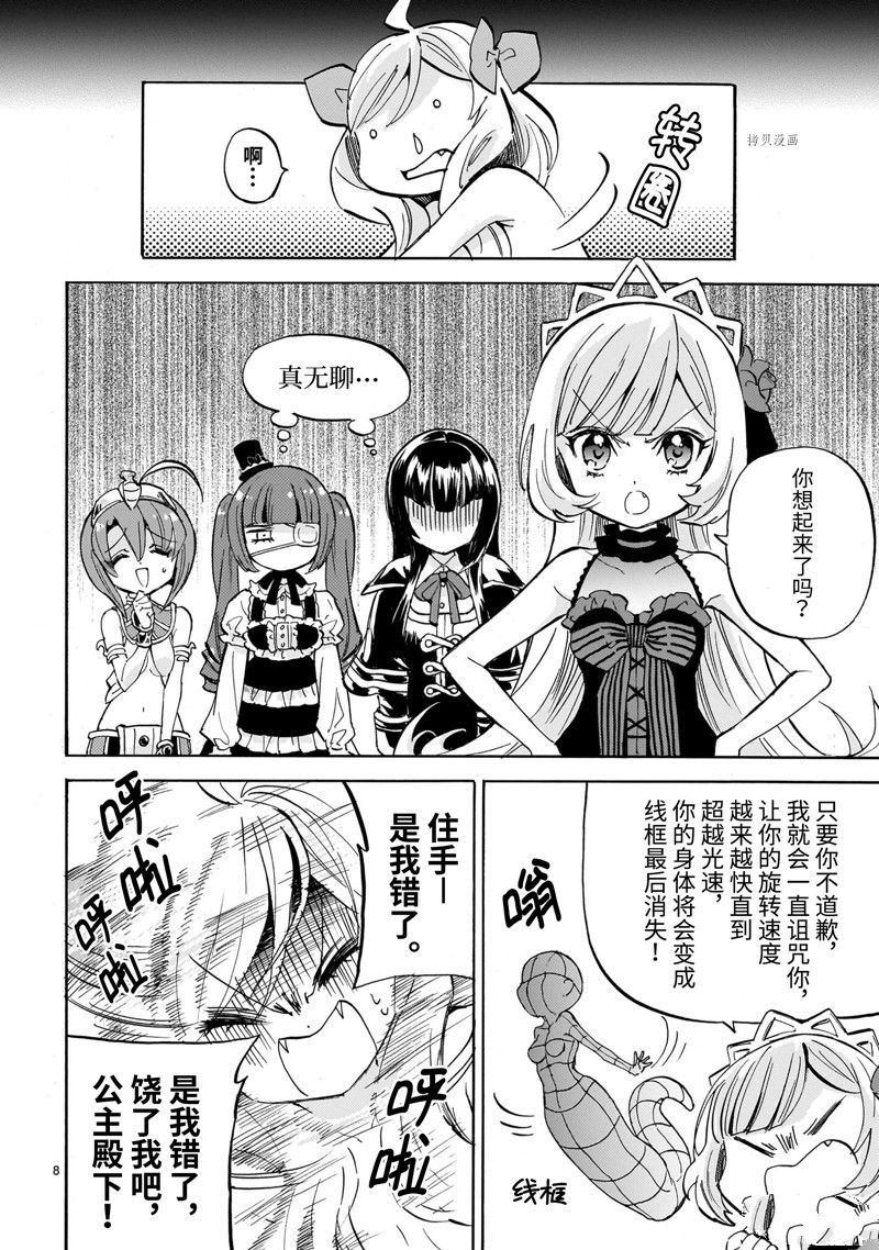 《邪神与厨二病少女》漫画最新章节第226话 试看版免费下拉式在线观看章节第【8】张图片