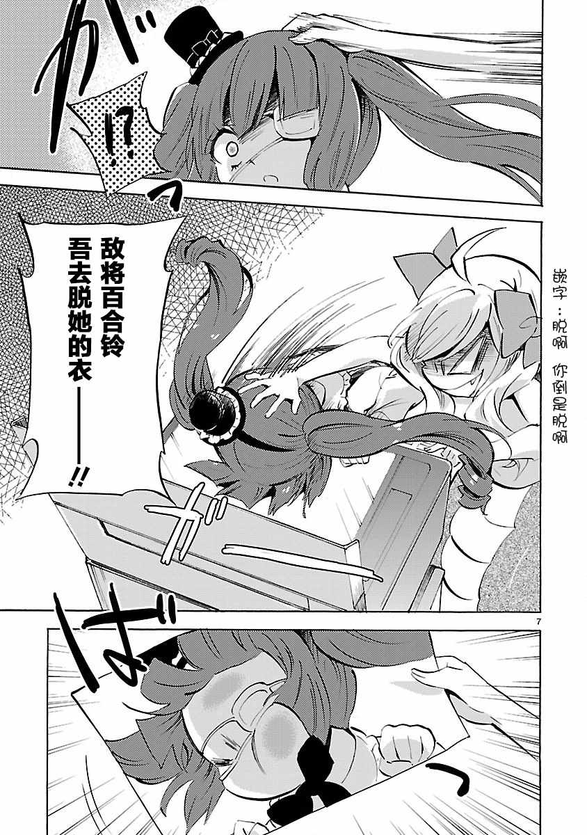 《邪神与厨二病少女》漫画最新章节第138话免费下拉式在线观看章节第【7】张图片