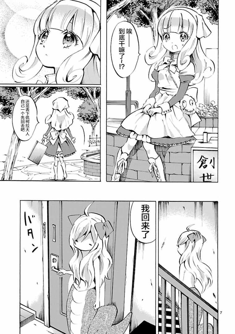 《邪神与厨二病少女》漫画最新章节第103话免费下拉式在线观看章节第【7】张图片