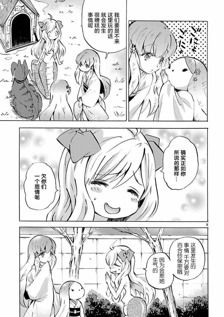 《邪神与厨二病少女》漫画最新章节第106话免费下拉式在线观看章节第【9】张图片