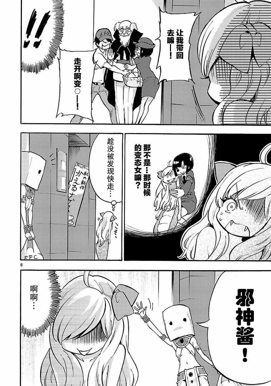 《邪神与厨二病少女》漫画最新章节第34话免费下拉式在线观看章节第【7】张图片