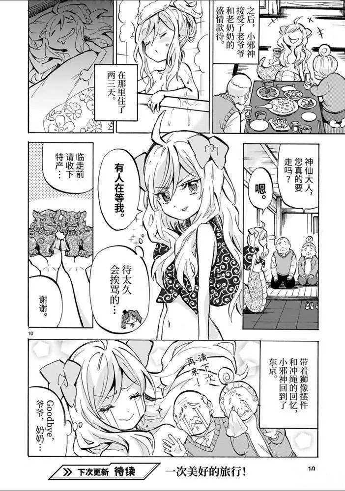 《邪神与厨二病少女》漫画最新章节第176话 蛇神大人与巨柜免费下拉式在线观看章节第【10】张图片