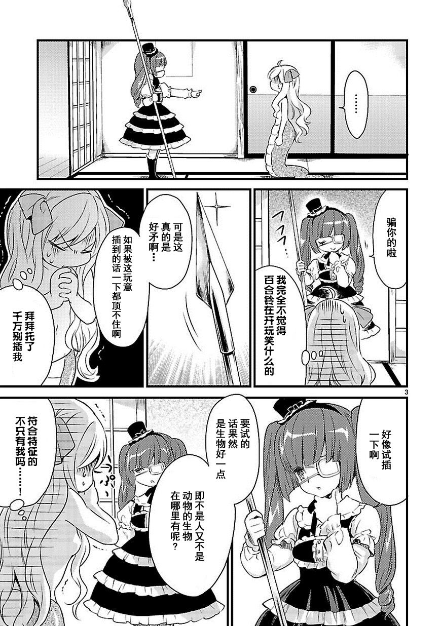 《邪神与厨二病少女》漫画最新章节第9话免费下拉式在线观看章节第【4】张图片