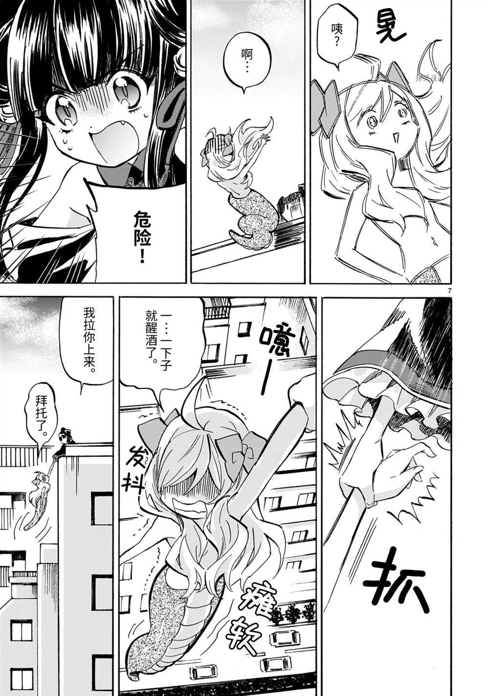 《邪神与厨二病少女》漫画最新章节第203话 试看版免费下拉式在线观看章节第【7】张图片