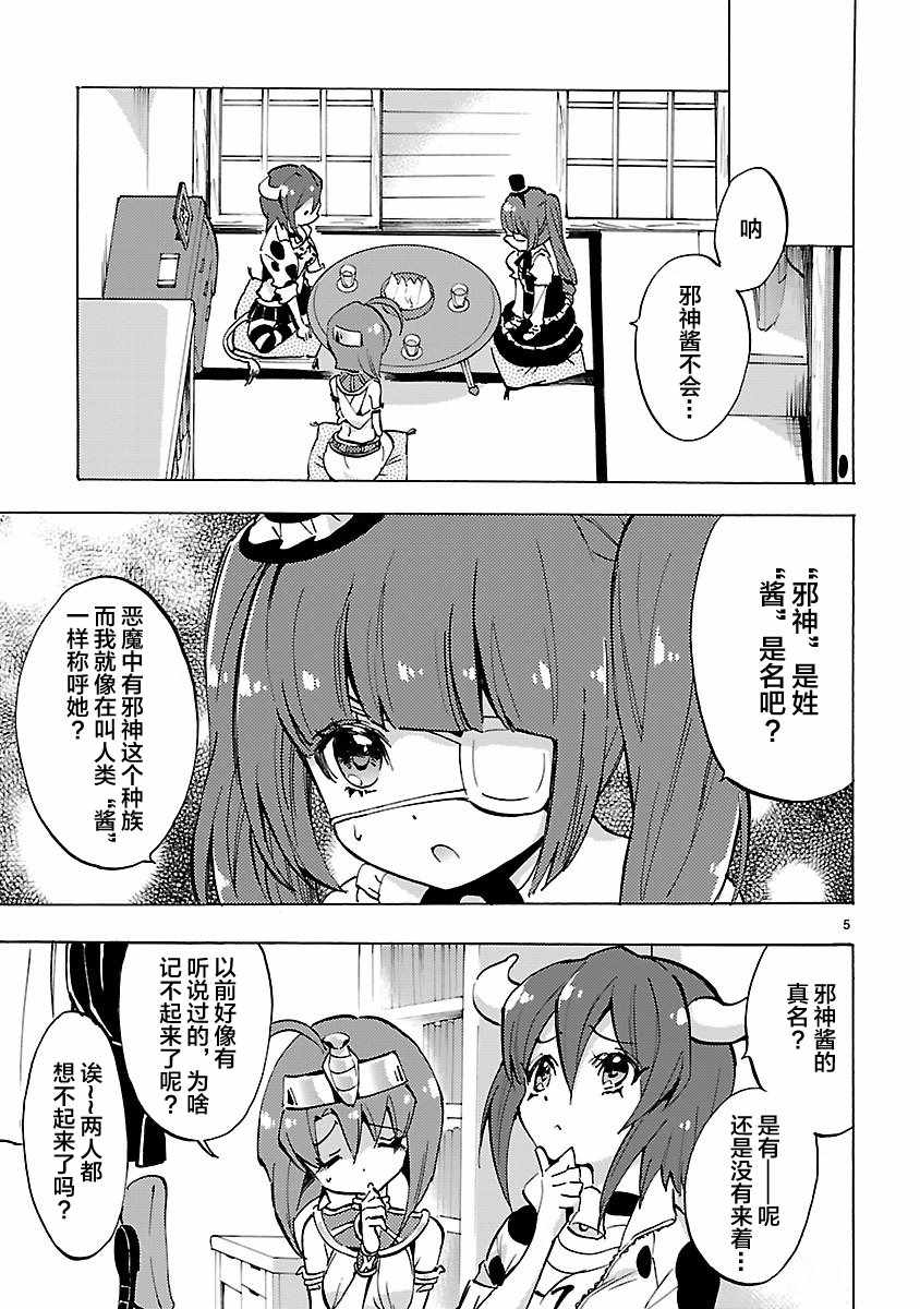 《邪神与厨二病少女》漫画最新章节第77话免费下拉式在线观看章节第【5】张图片