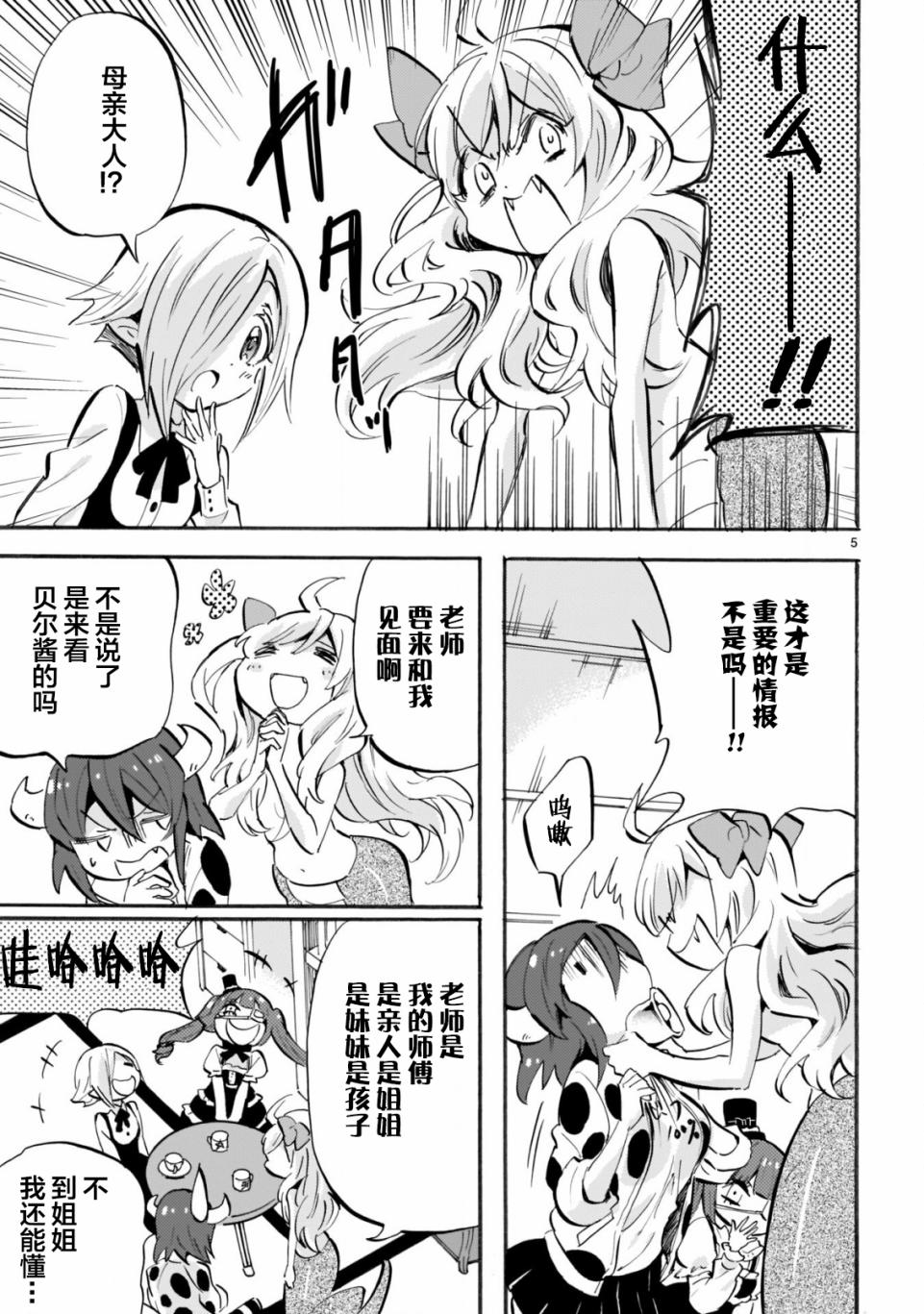 《邪神与厨二病少女》漫画最新章节第155话免费下拉式在线观看章节第【5】张图片