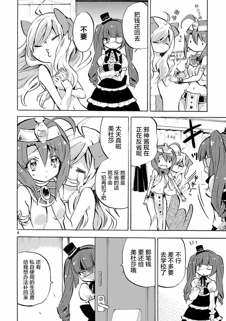 《邪神与厨二病少女》漫画最新章节第115话免费下拉式在线观看章节第【6】张图片