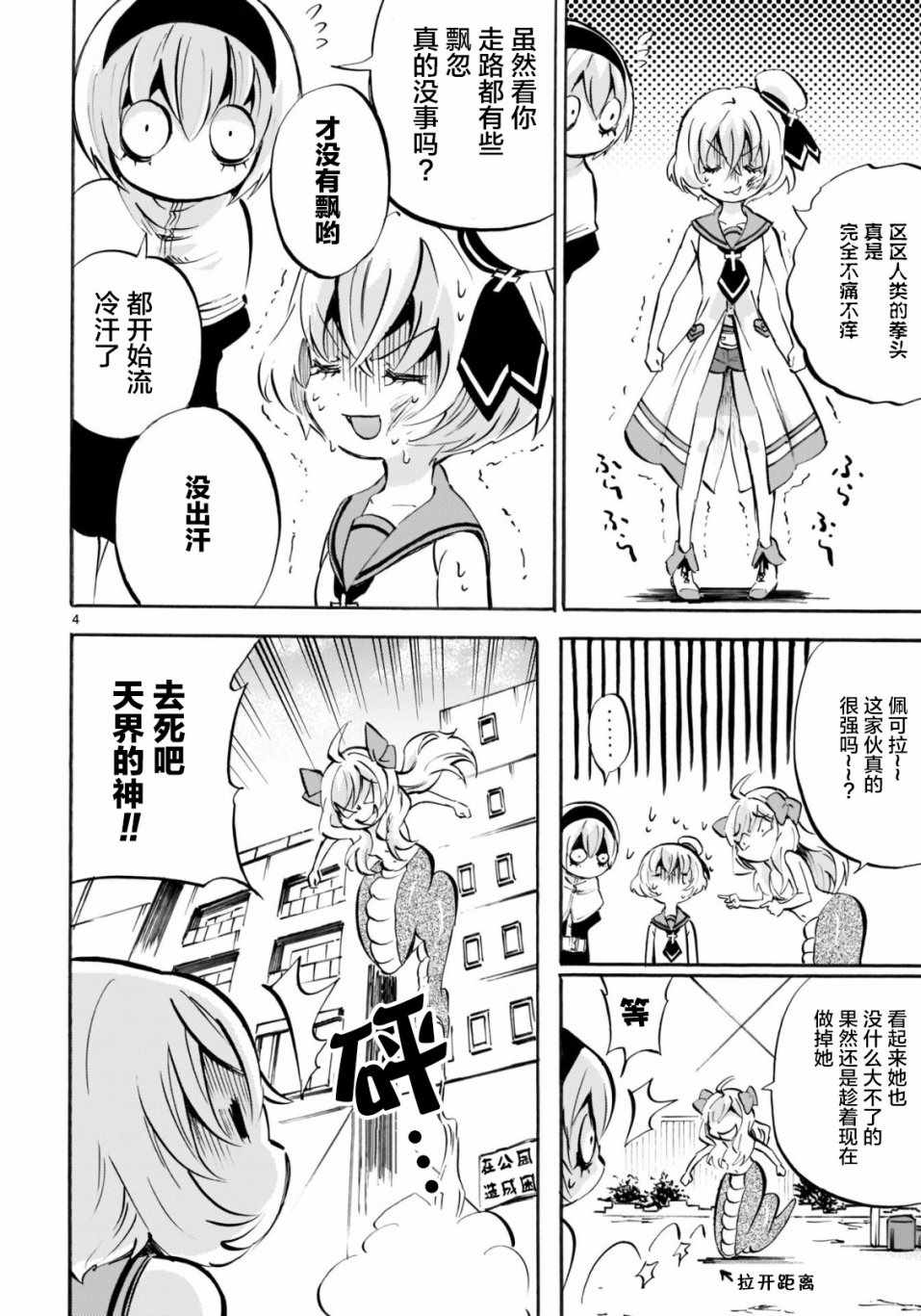 《邪神与厨二病少女》漫画最新章节杂志版145免费下拉式在线观看章节第【4】张图片