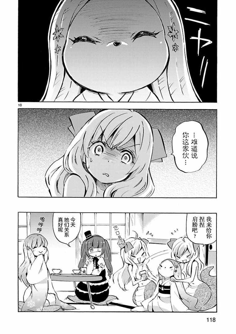 《邪神与厨二病少女》漫画最新章节第106话免费下拉式在线观看章节第【10】张图片