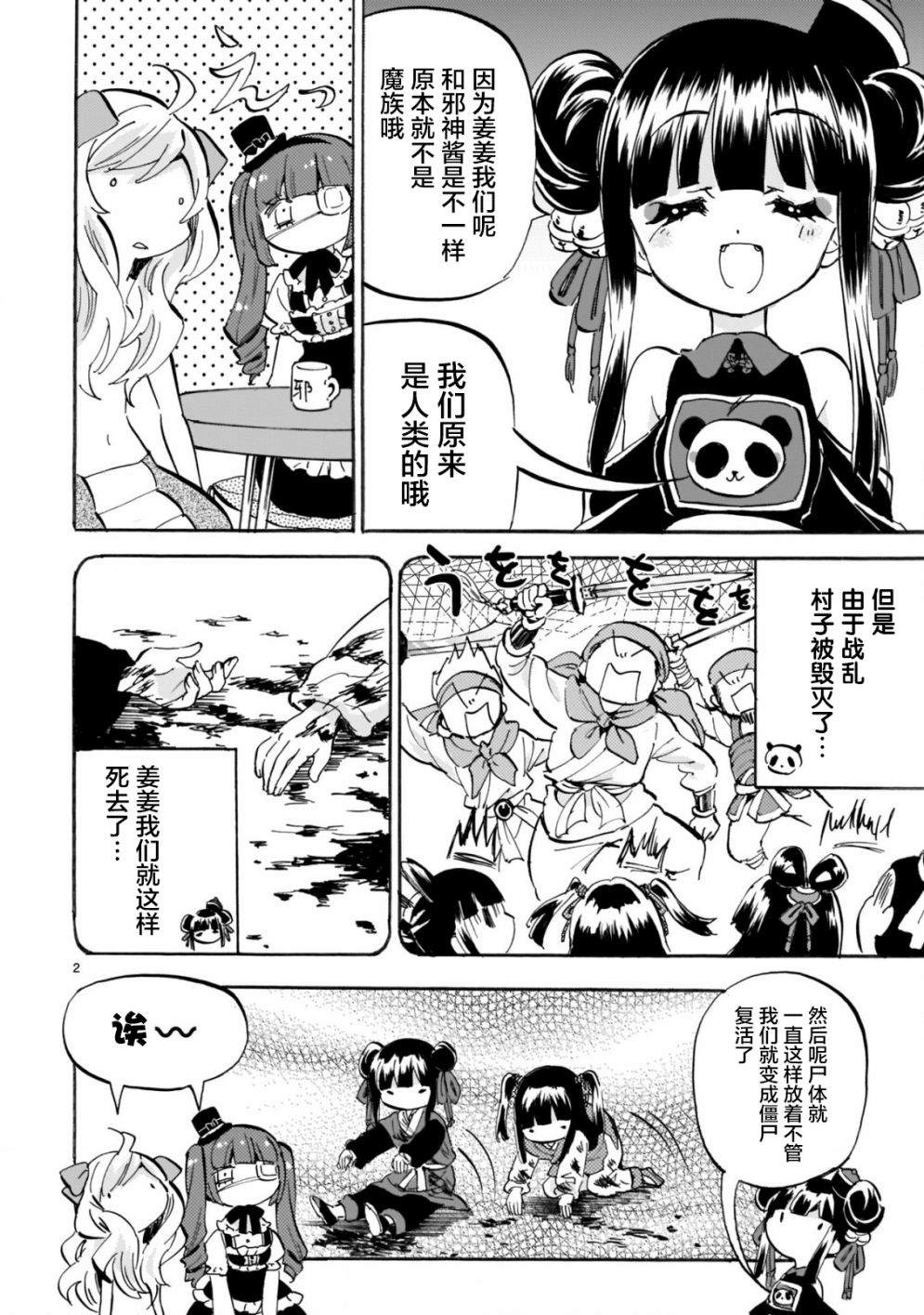 《邪神与厨二病少女》漫画最新章节第160话免费下拉式在线观看章节第【2】张图片