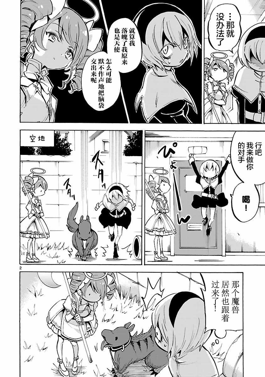 《邪神与厨二病少女》漫画最新章节第121话免费下拉式在线观看章节第【5】张图片