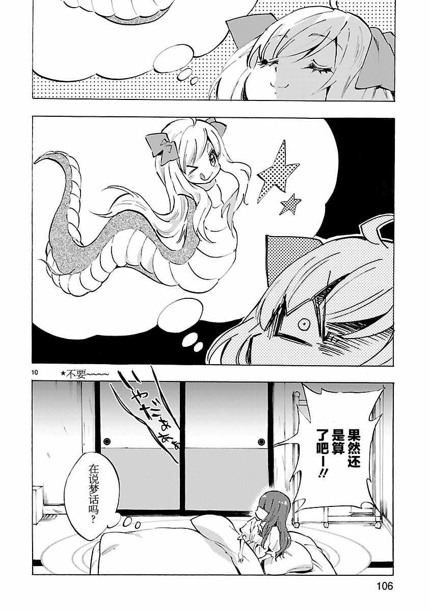 《邪神与厨二病少女》漫画最新章节第82话免费下拉式在线观看章节第【10】张图片