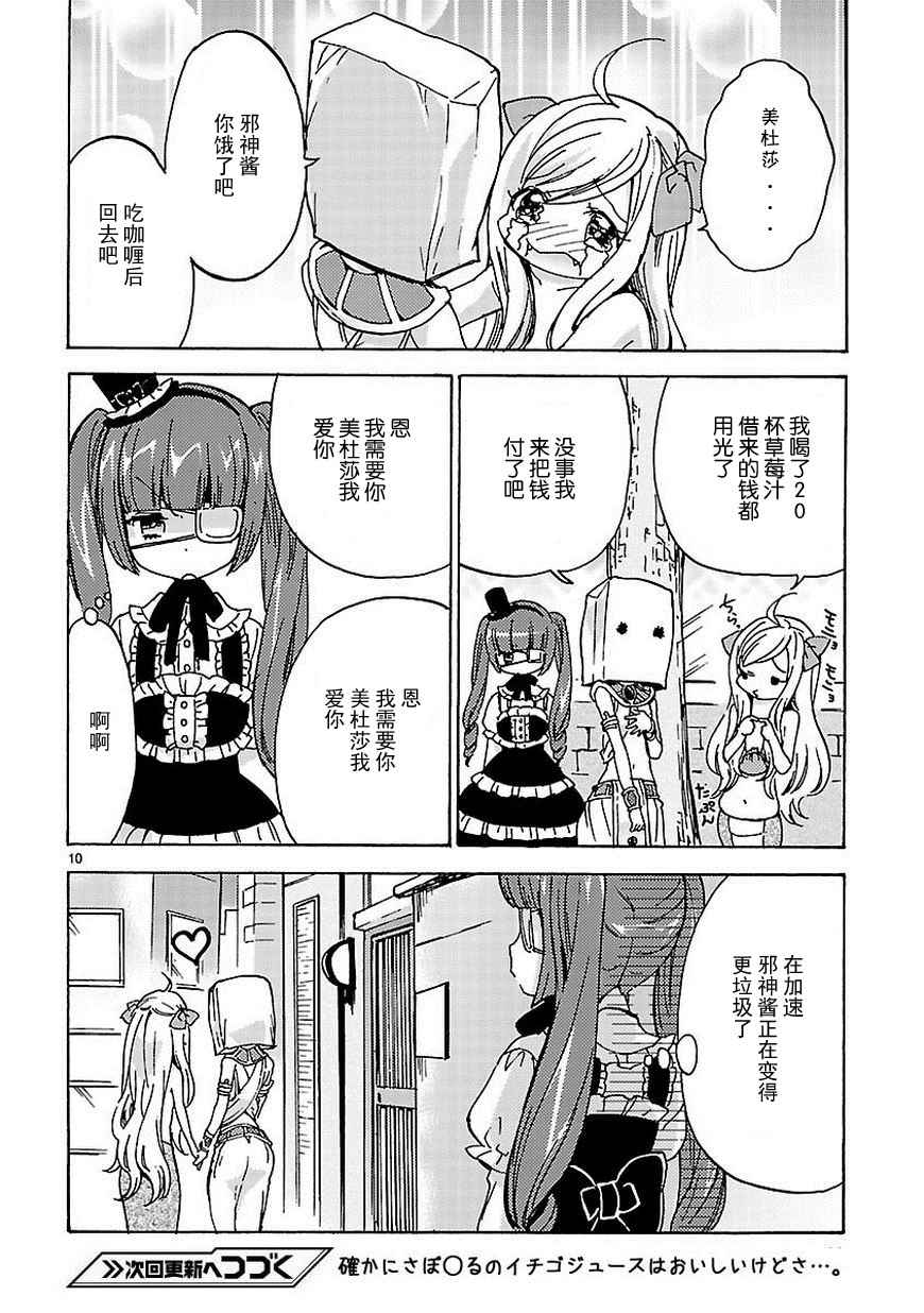 《邪神与厨二病少女》漫画最新章节第24话免费下拉式在线观看章节第【11】张图片